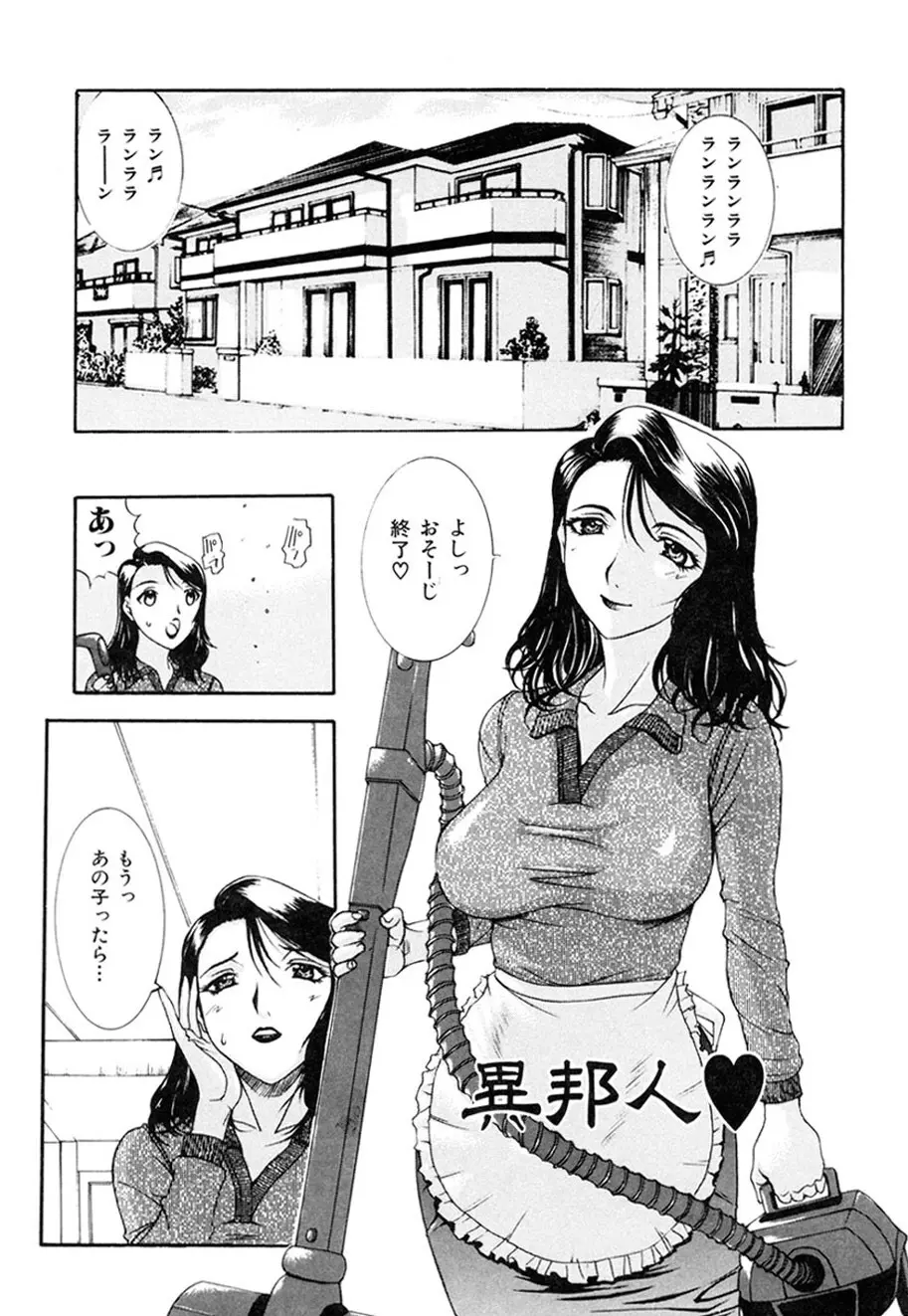 人妻とぼく。 Page.38