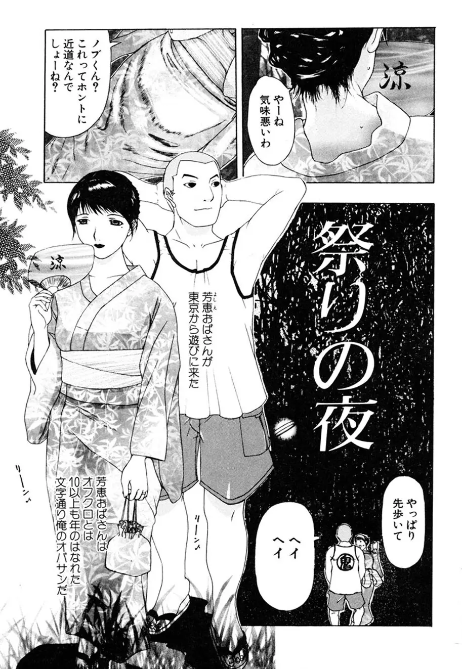 人妻とぼく。 Page.4