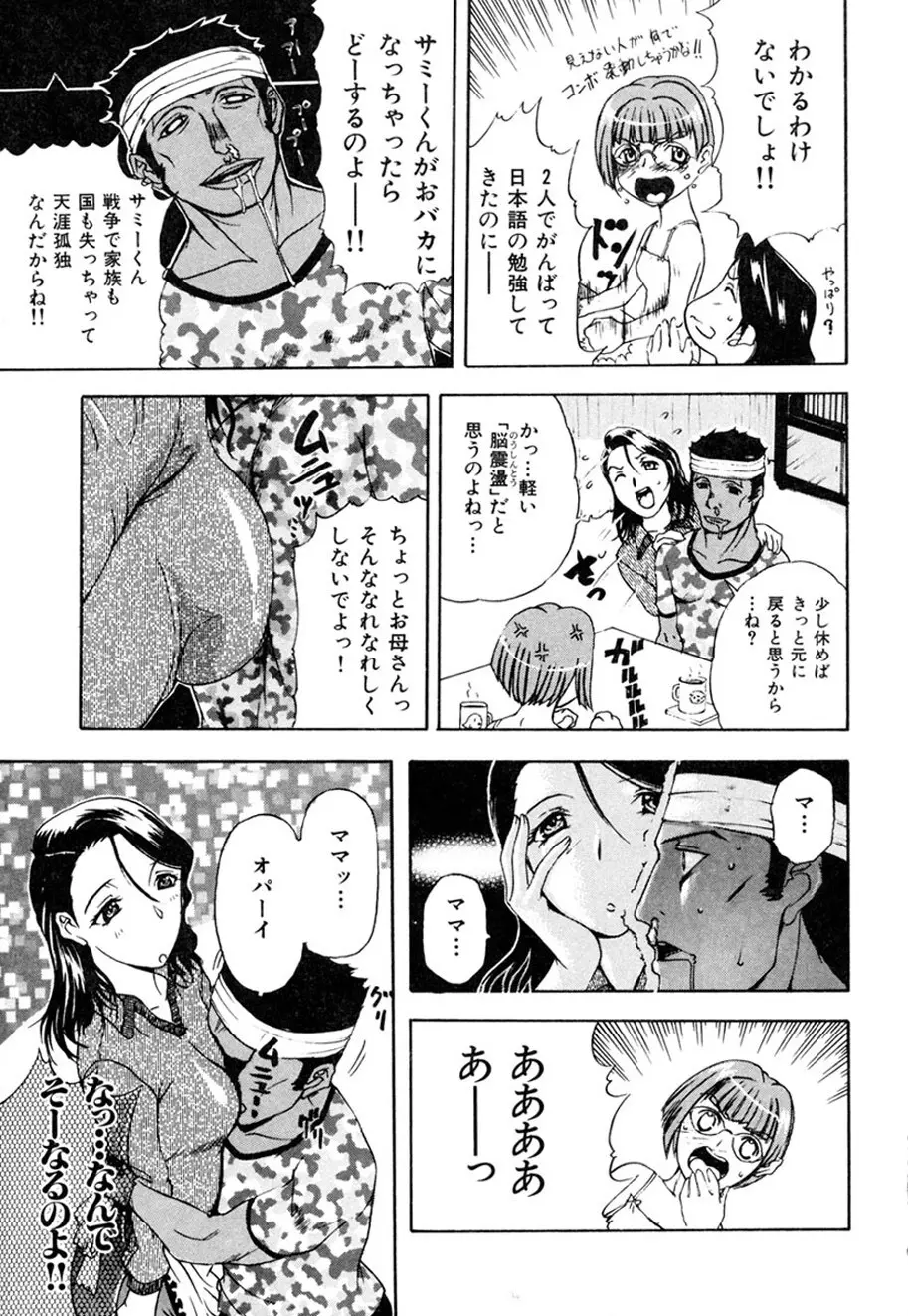 人妻とぼく。 Page.48