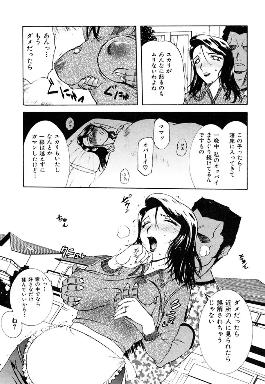 人妻とぼく。 Page.50