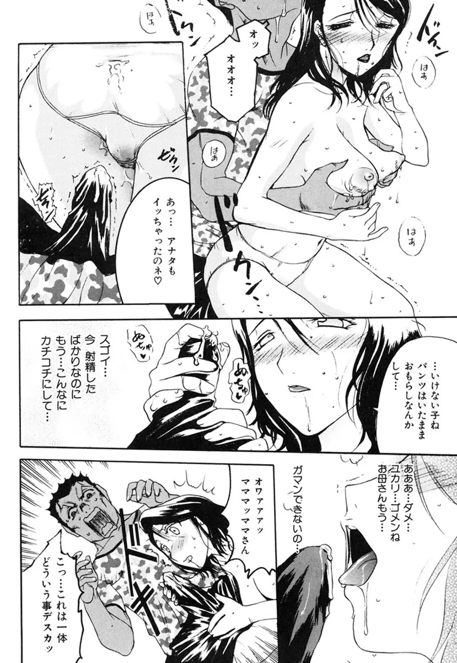 人妻とぼく。 Page.53