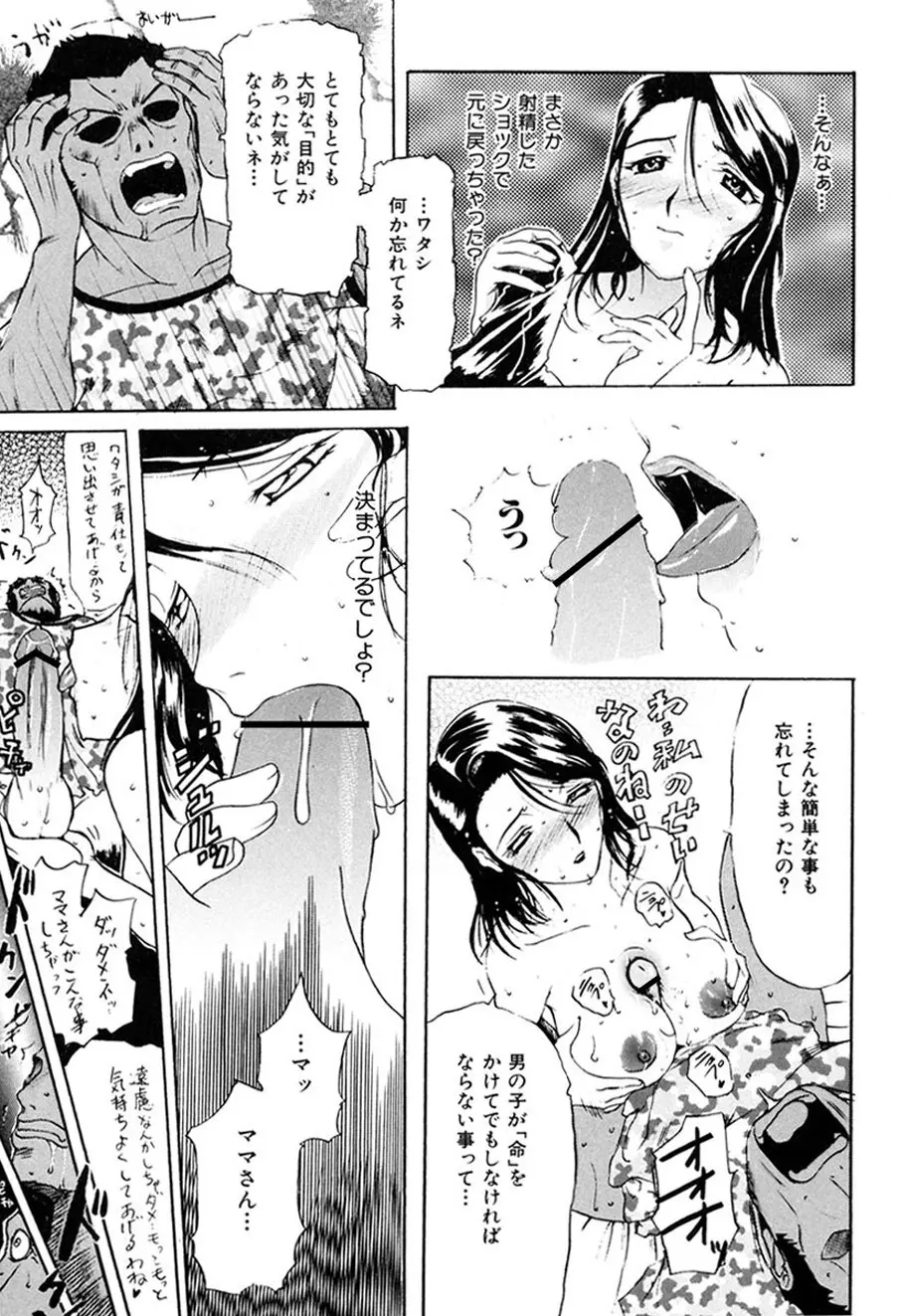 人妻とぼく。 Page.54