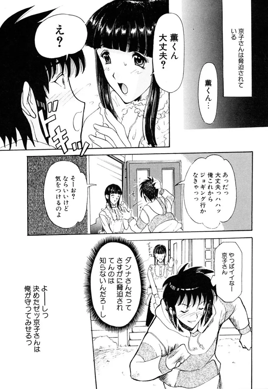 人妻とぼく。 Page.62