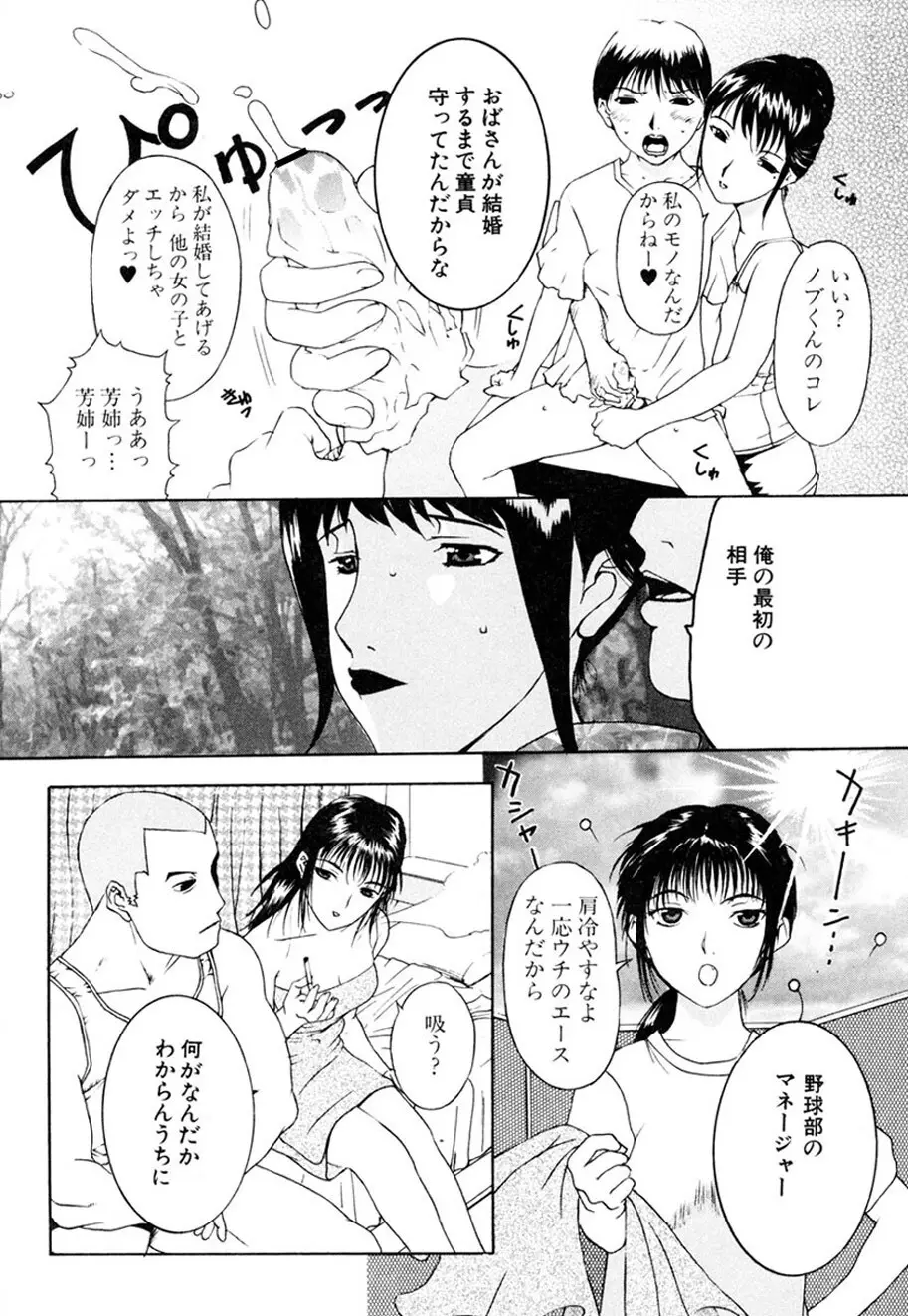 人妻とぼく。 Page.7