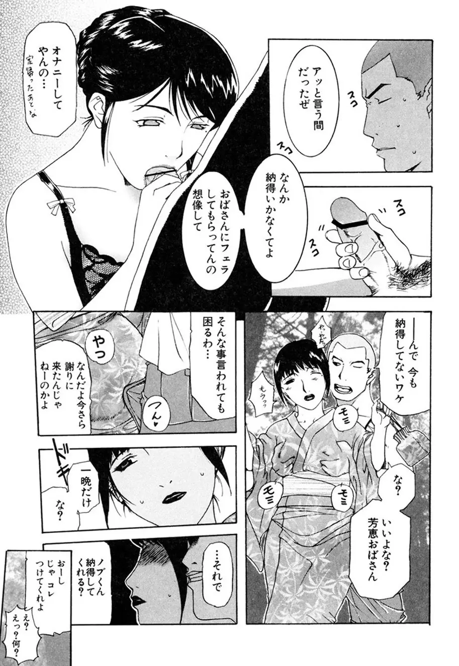 人妻とぼく。 Page.8