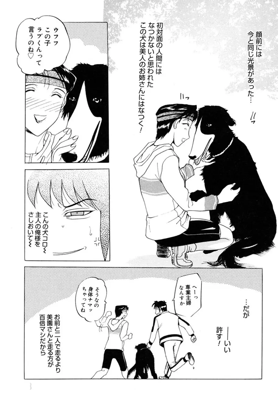 人妻とぼく。 Page.82