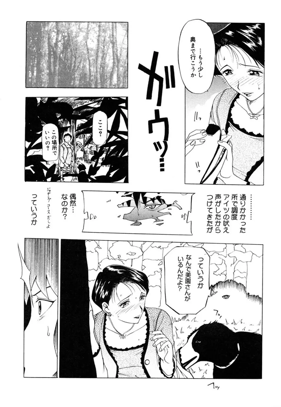 人妻とぼく。 Page.86