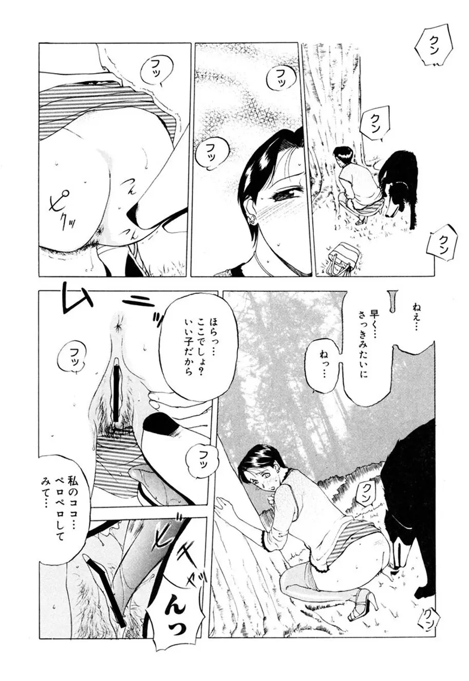 人妻とぼく。 Page.88