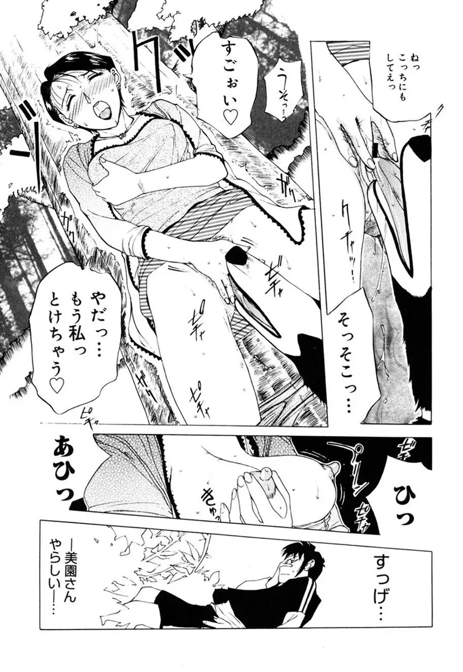 人妻とぼく。 Page.90