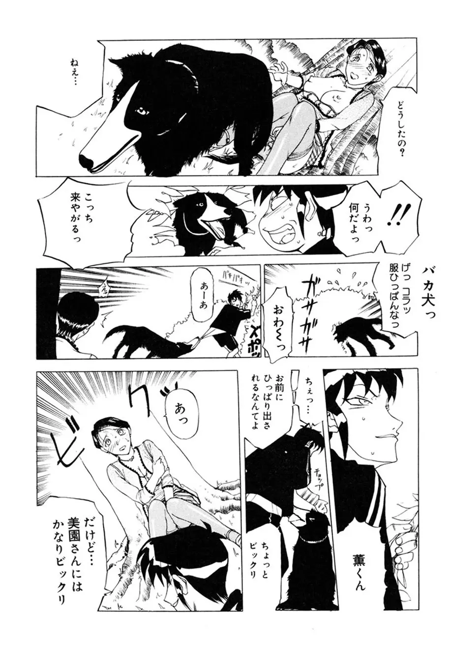 人妻とぼく。 Page.92