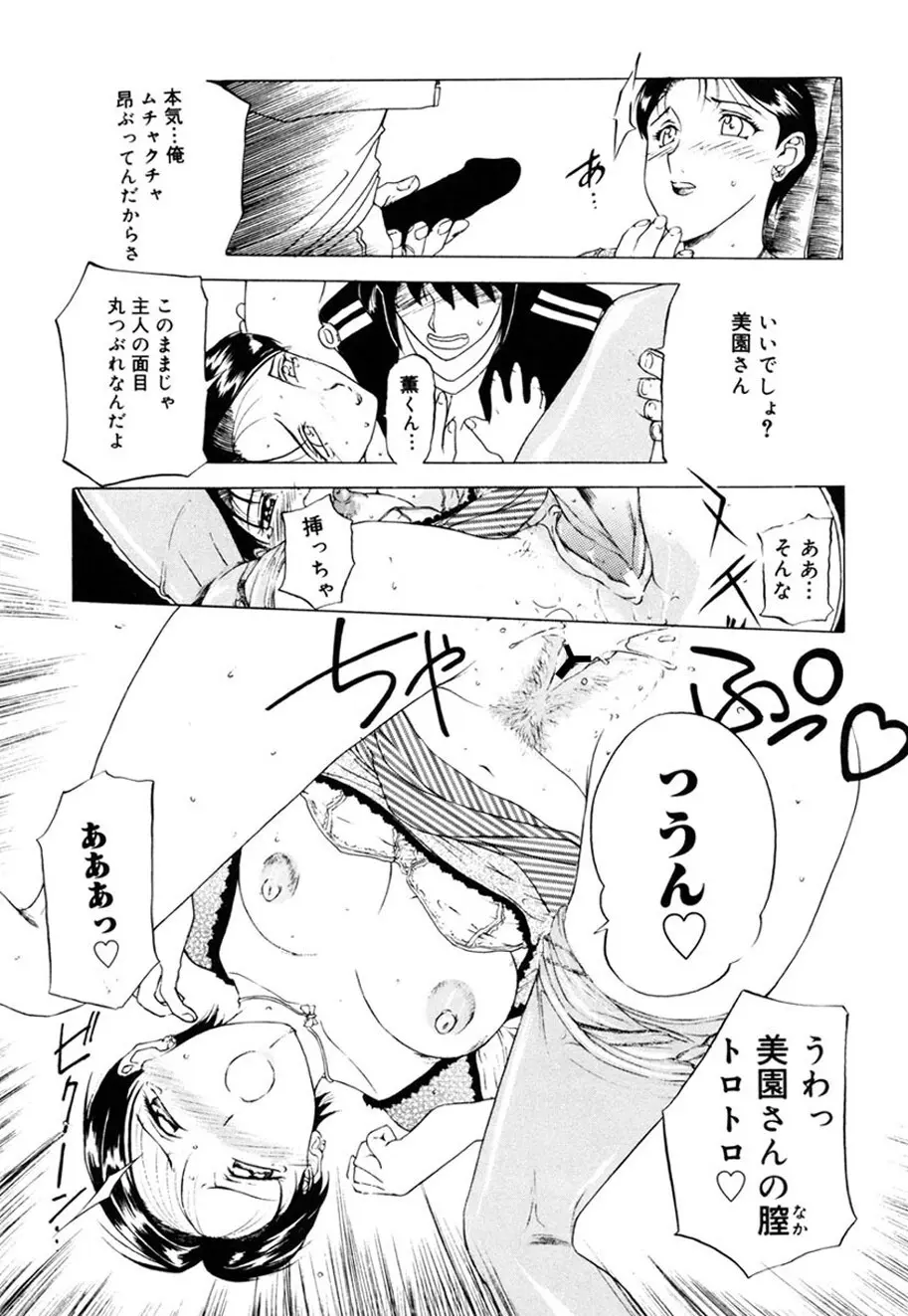 人妻とぼく。 Page.94