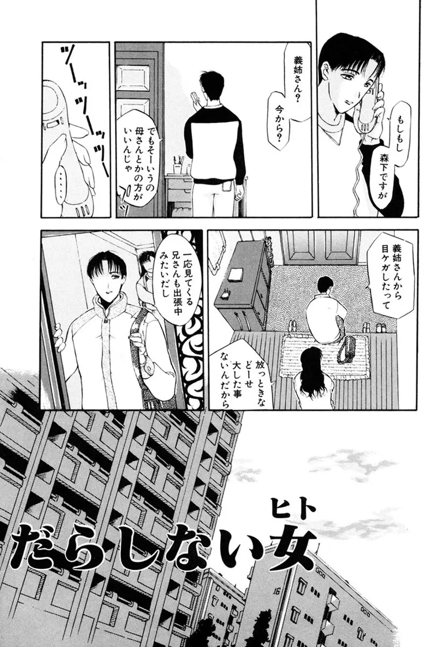 人妻とぼく。 Page.98