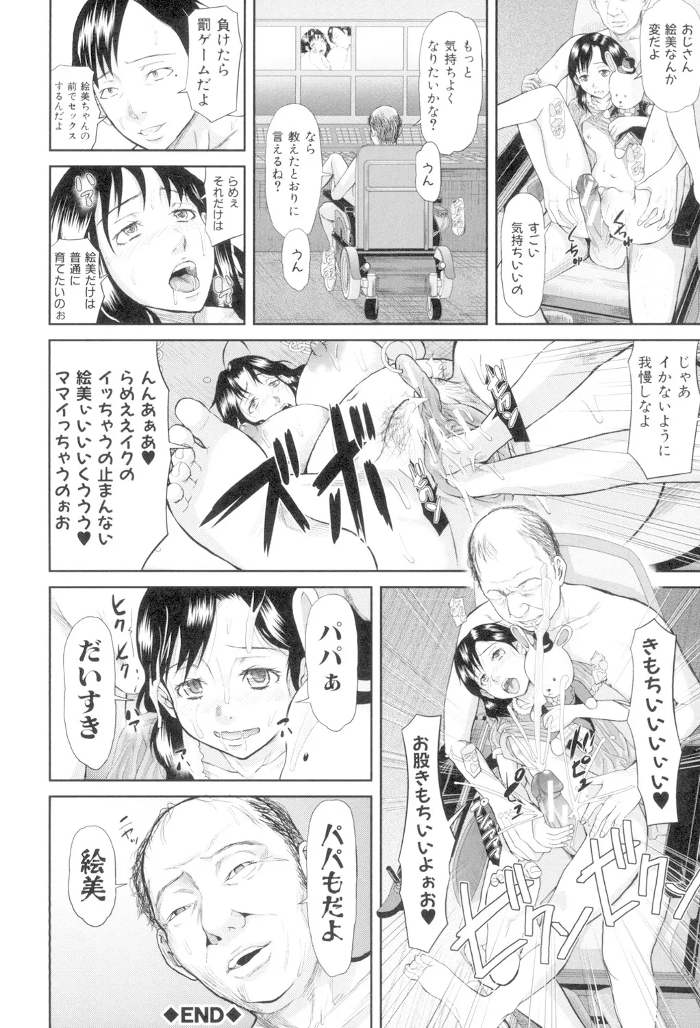 女地獄、肉の壺 変態類淫乱科メス豚一代記 Page.110
