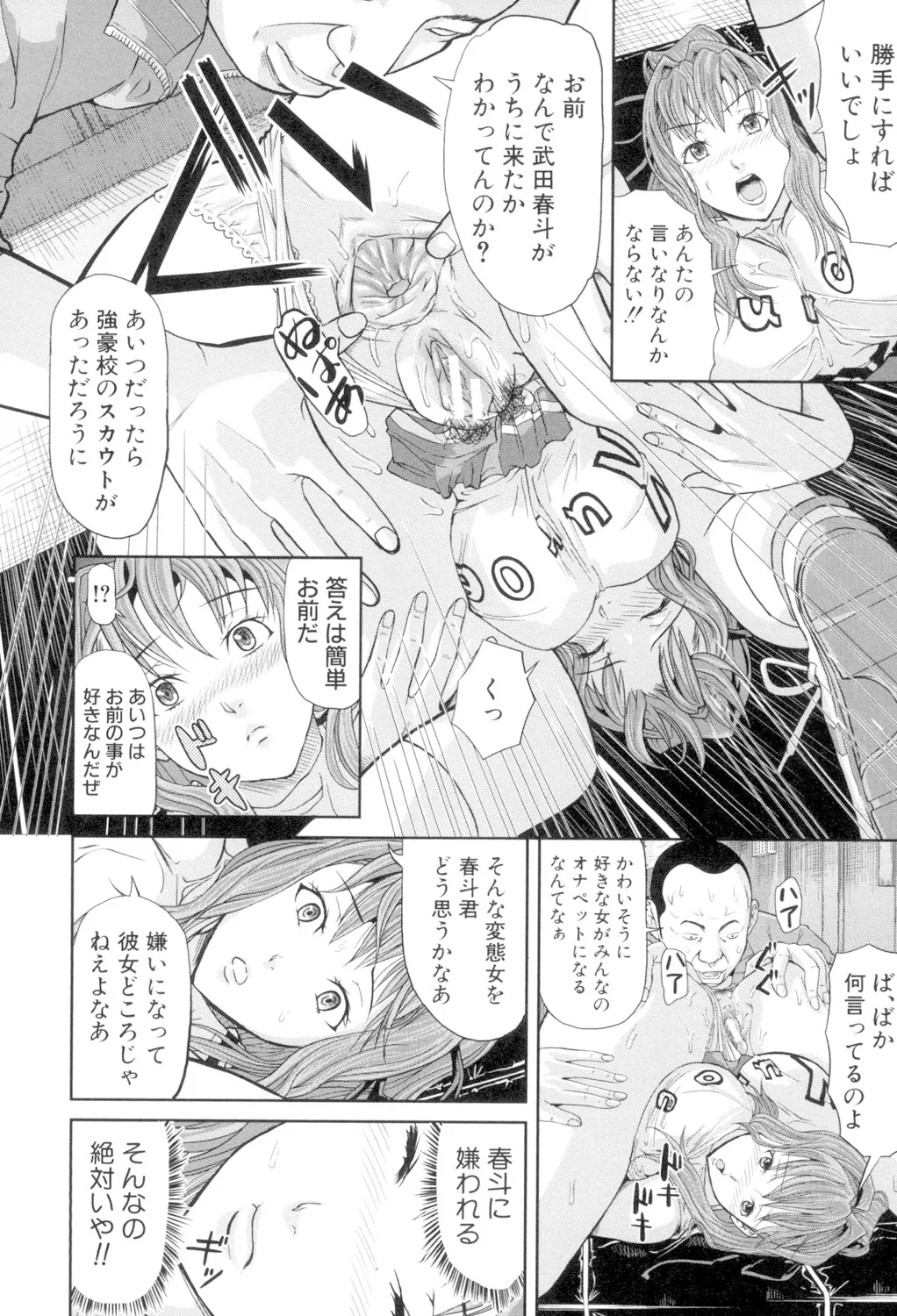 女地獄、肉の壺 変態類淫乱科メス豚一代記 Page.122