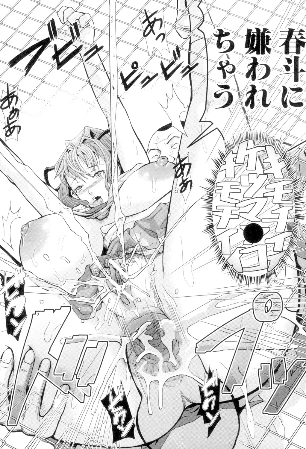 女地獄、肉の壺 変態類淫乱科メス豚一代記 Page.136