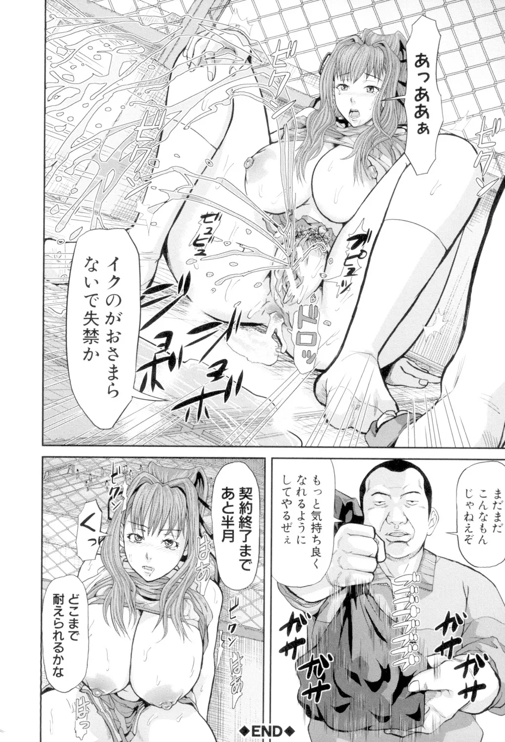 女地獄、肉の壺 変態類淫乱科メス豚一代記 Page.138