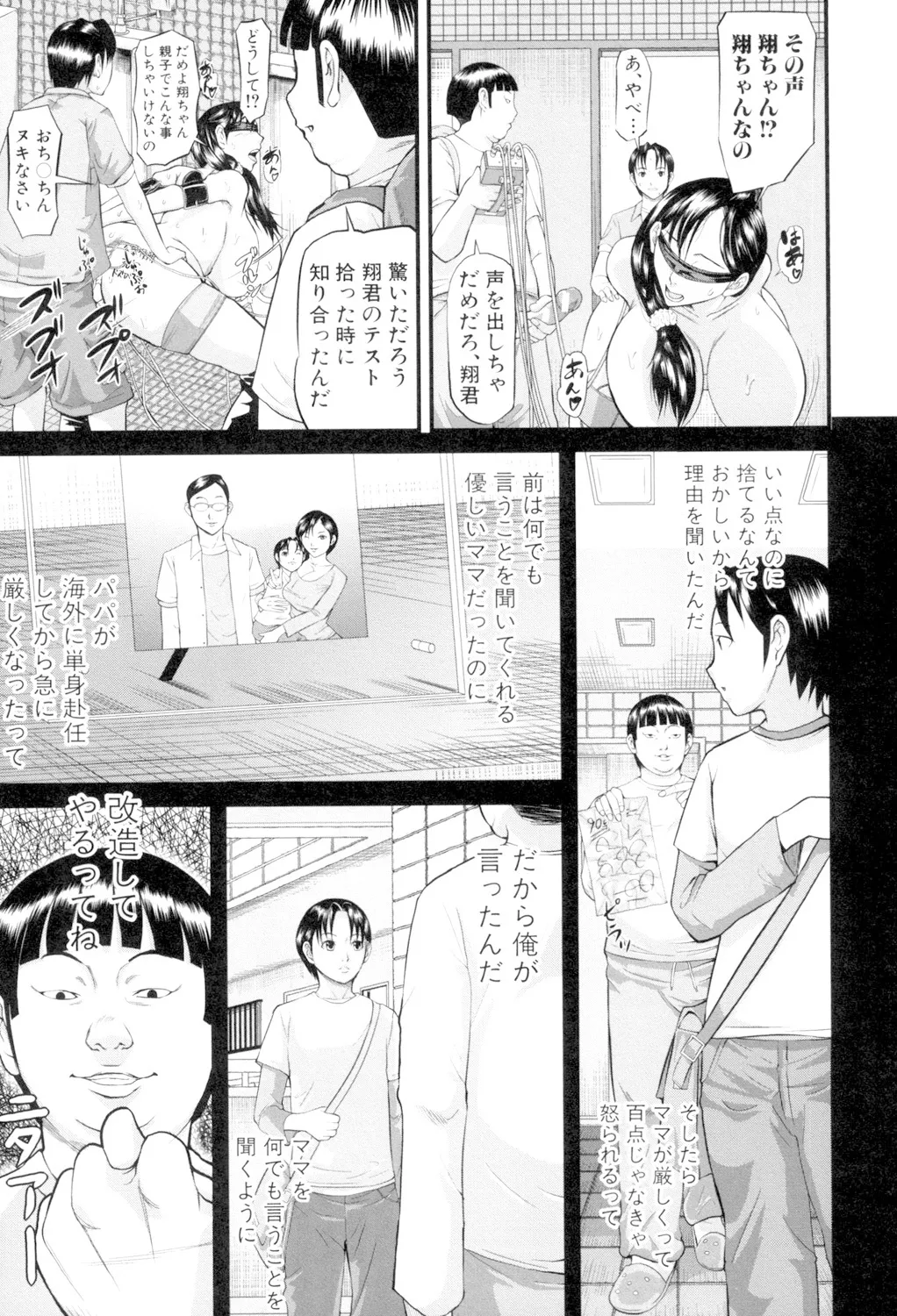 女地獄、肉の壺 変態類淫乱科メス豚一代記 Page.15