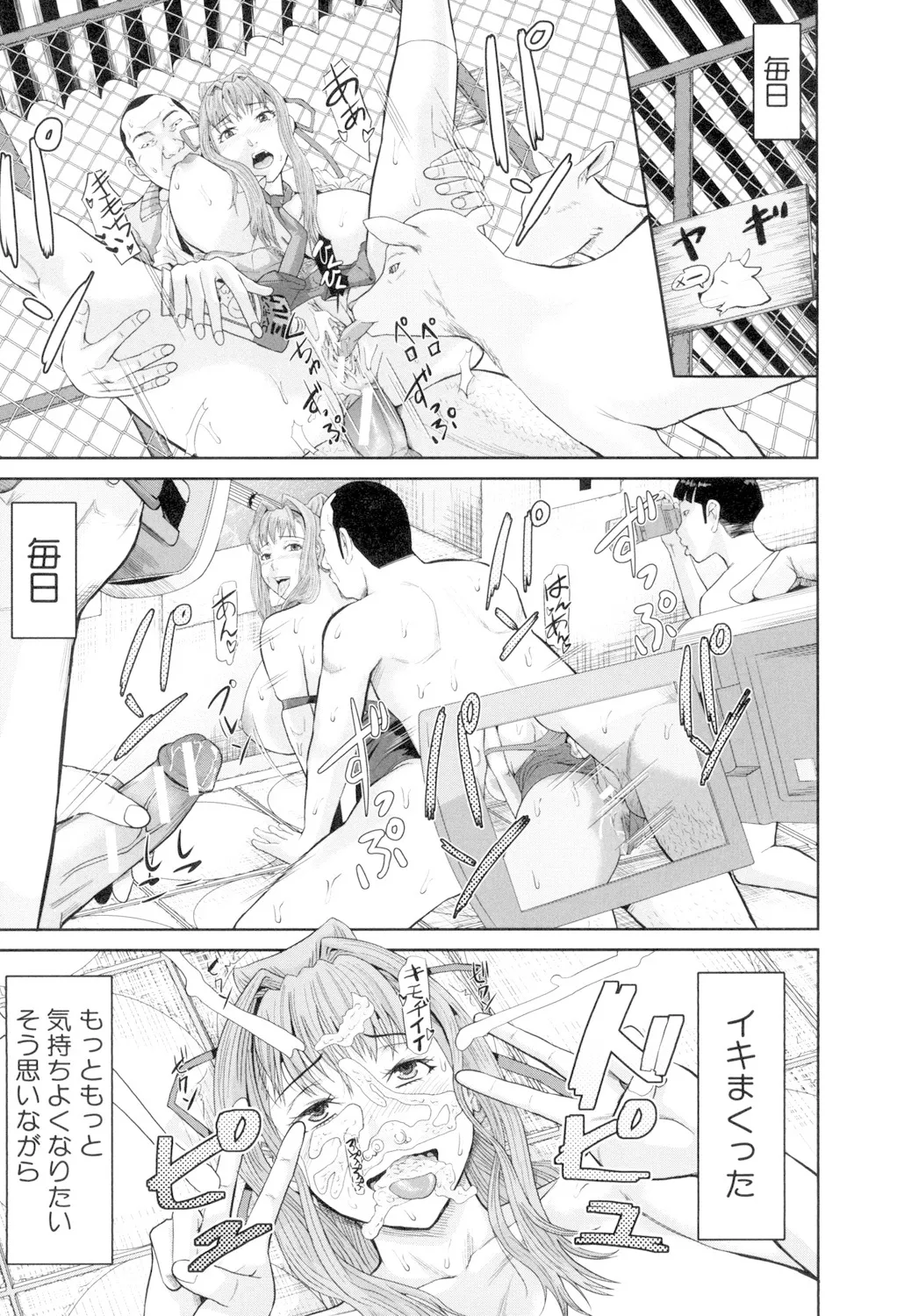 女地獄、肉の壺 変態類淫乱科メス豚一代記 Page.155