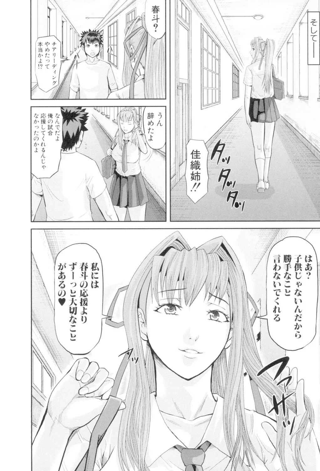 女地獄、肉の壺 変態類淫乱科メス豚一代記 Page.156