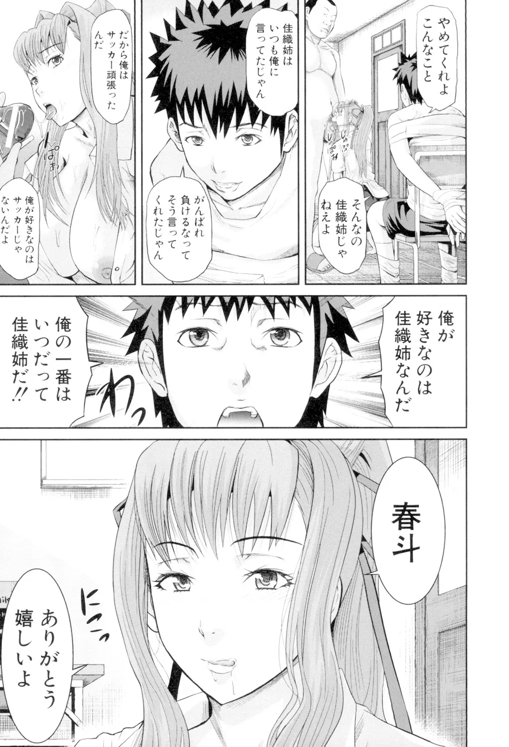 女地獄、肉の壺 変態類淫乱科メス豚一代記 Page.161
