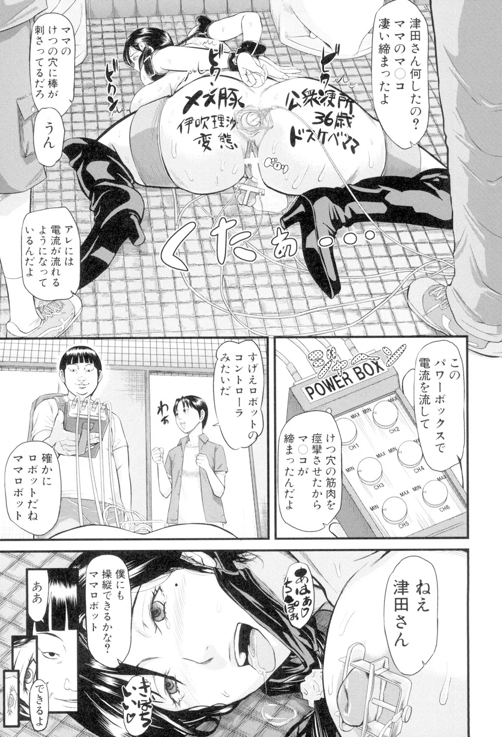 女地獄、肉の壺 変態類淫乱科メス豚一代記 Page.17
