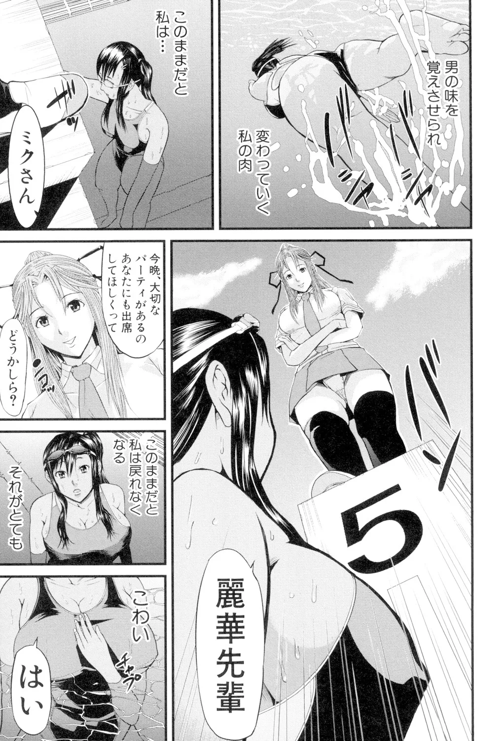女地獄、肉の壺 変態類淫乱科メス豚一代記 Page.175