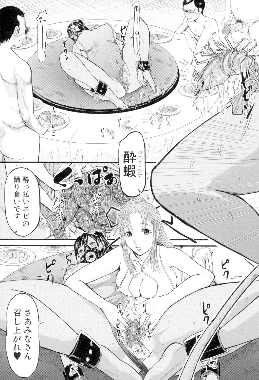 女地獄、肉の壺 変態類淫乱科メス豚一代記 Page.179