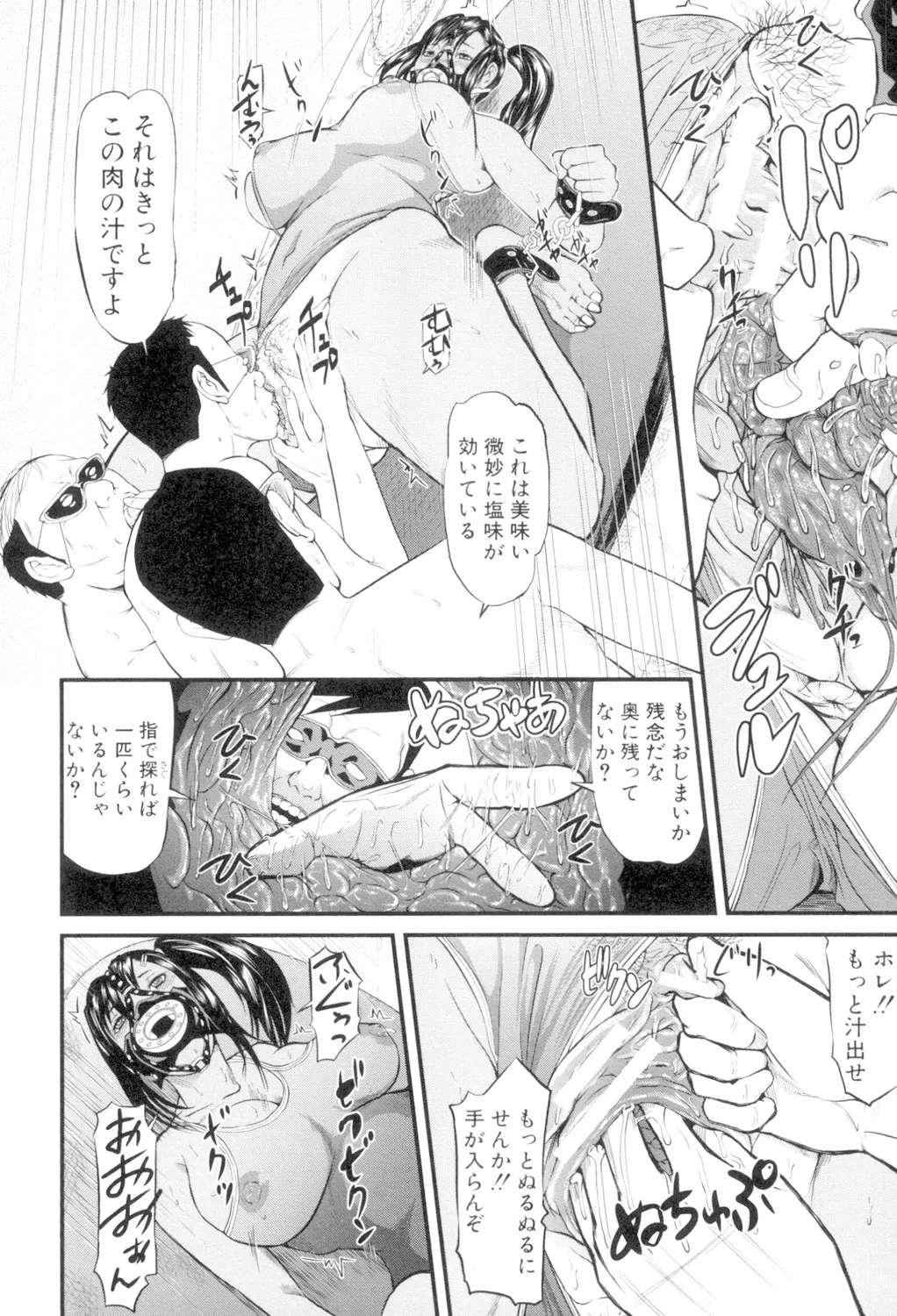 女地獄、肉の壺 変態類淫乱科メス豚一代記 Page.180