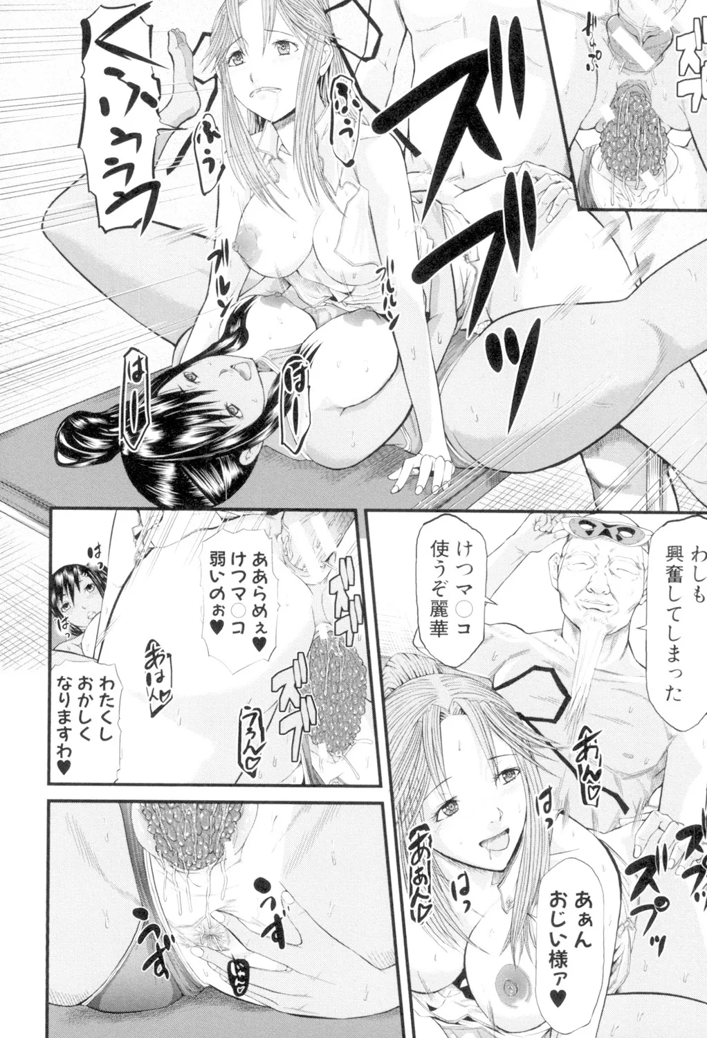 女地獄、肉の壺 変態類淫乱科メス豚一代記 Page.192