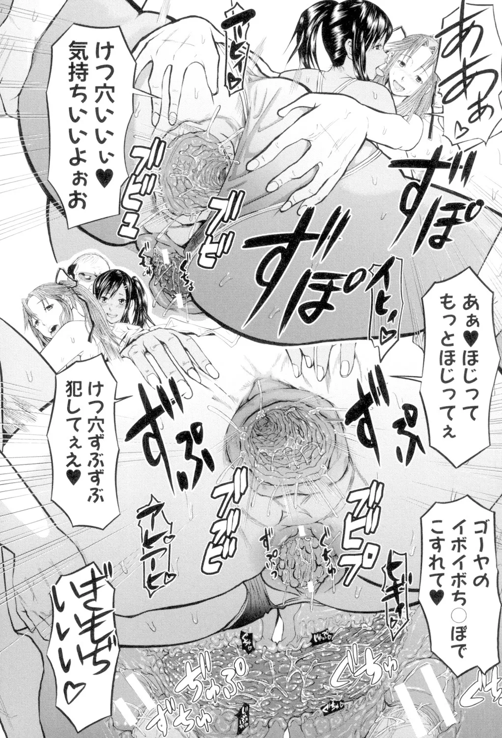 女地獄、肉の壺 変態類淫乱科メス豚一代記 Page.194