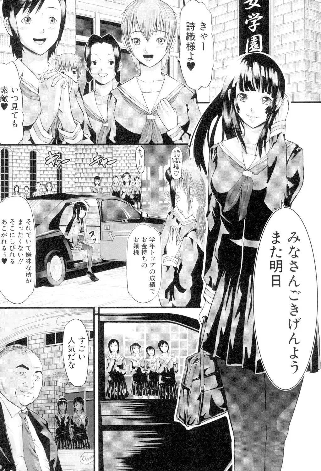 女地獄、肉の壺 変態類淫乱科メス豚一代記 Page.199