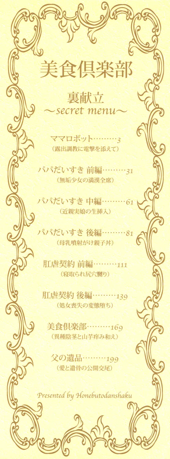 女地獄、肉の壺 変態類淫乱科メス豚一代記 Page.2