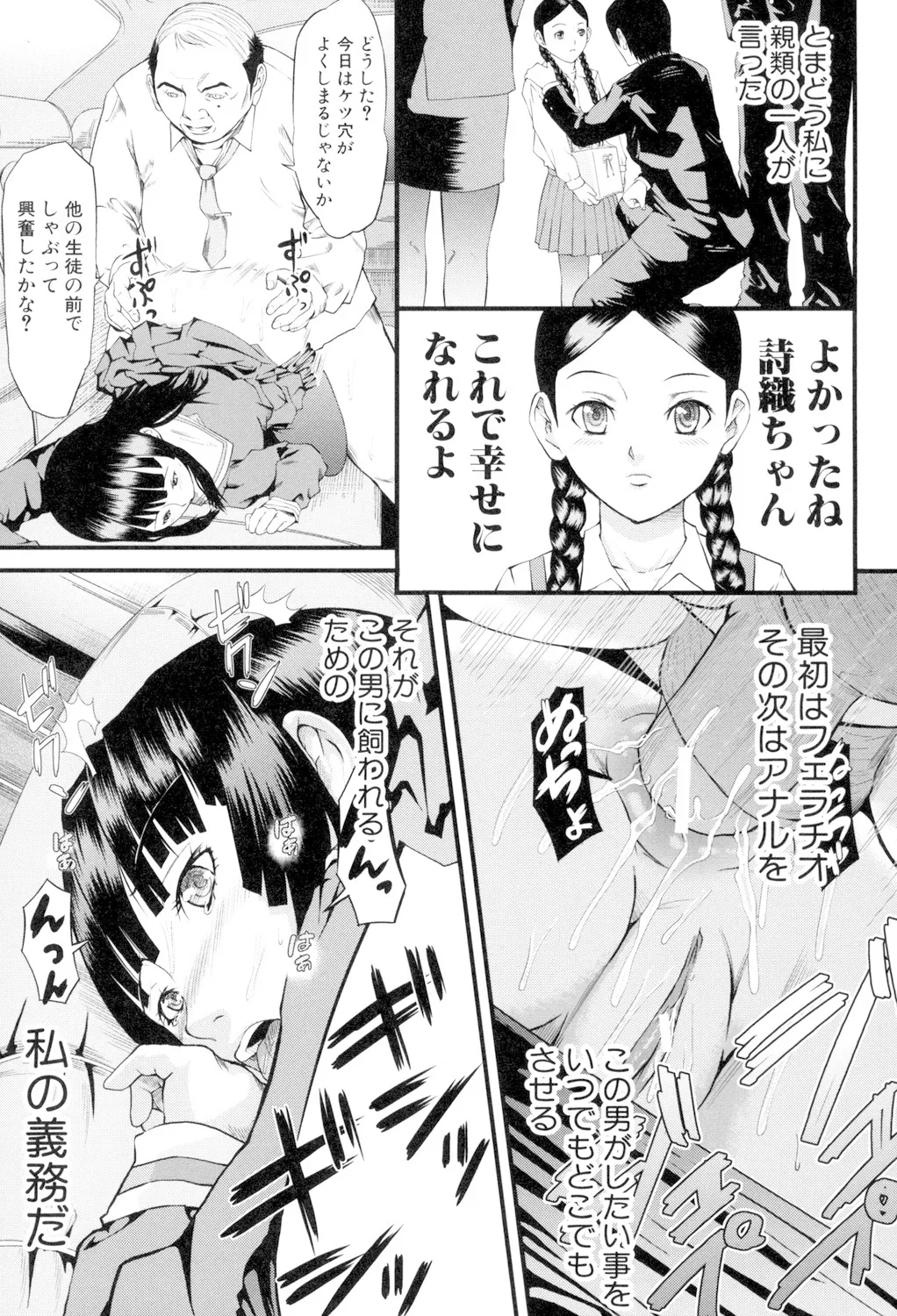 女地獄、肉の壺 変態類淫乱科メス豚一代記 Page.203