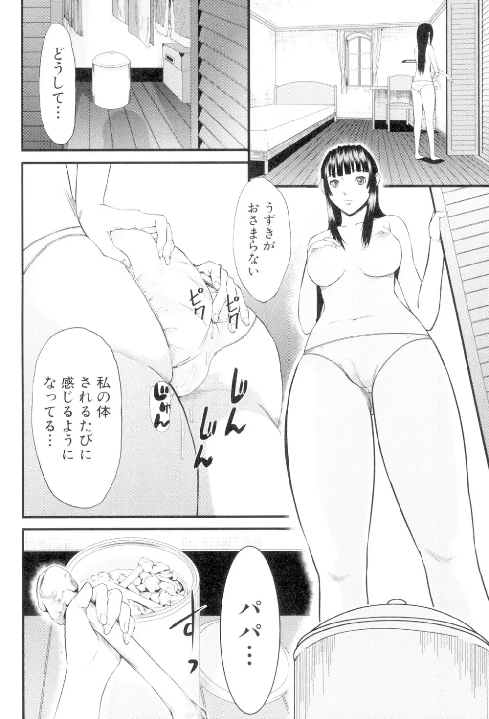女地獄、肉の壺 変態類淫乱科メス豚一代記 Page.206