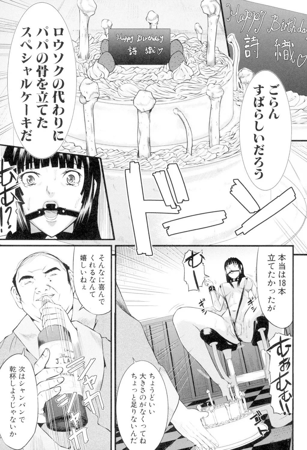 女地獄、肉の壺 変態類淫乱科メス豚一代記 Page.209