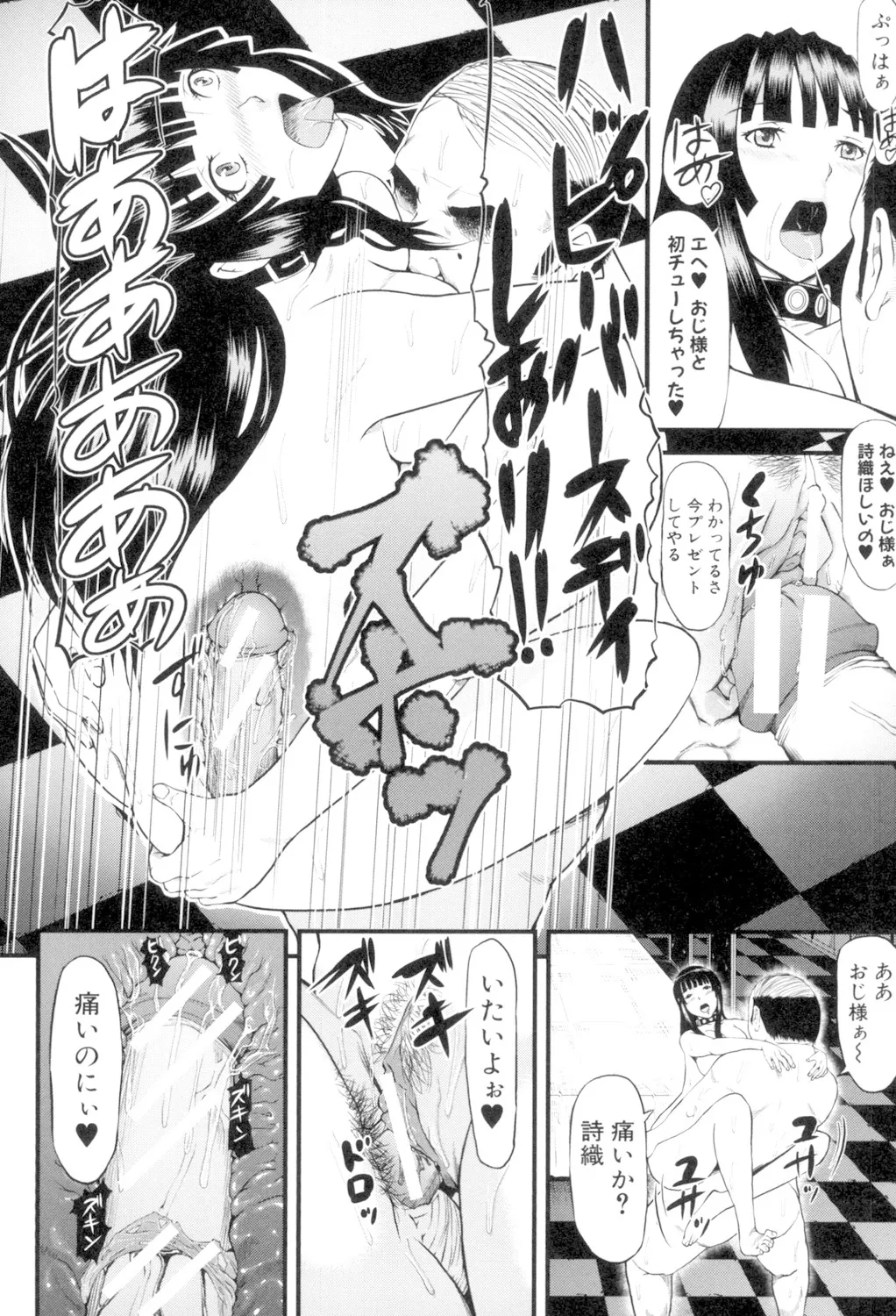 女地獄、肉の壺 変態類淫乱科メス豚一代記 Page.216