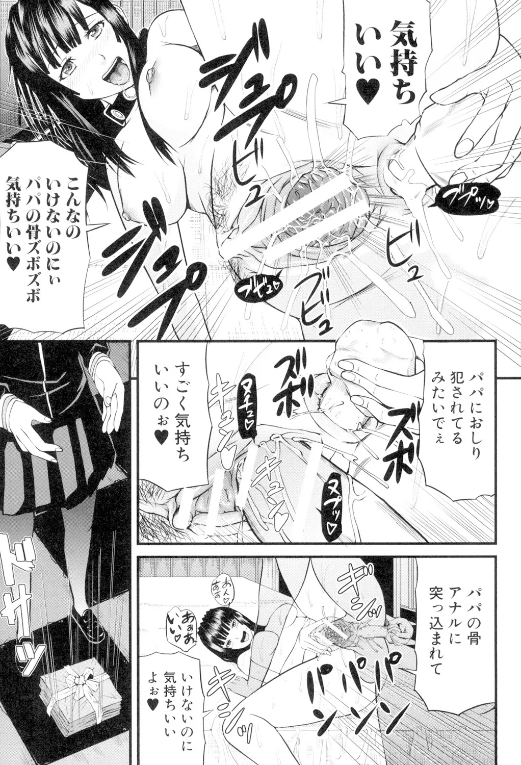 女地獄、肉の壺 変態類淫乱科メス豚一代記 Page.219