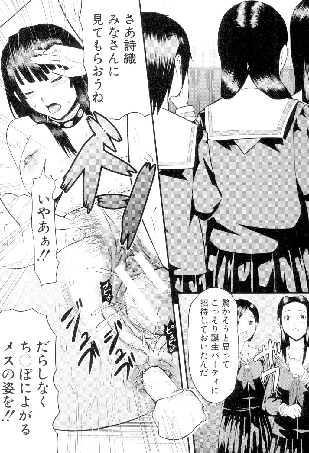 女地獄、肉の壺 変態類淫乱科メス豚一代記 Page.221