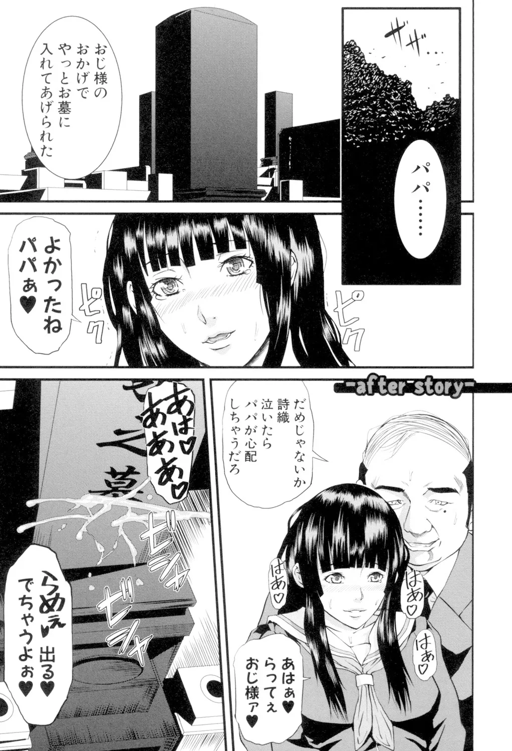 女地獄、肉の壺 変態類淫乱科メス豚一代記 Page.229