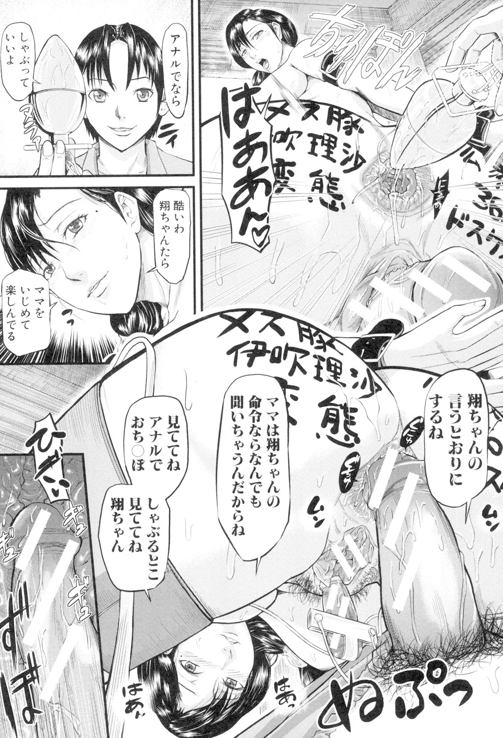 女地獄、肉の壺 変態類淫乱科メス豚一代記 Page.23