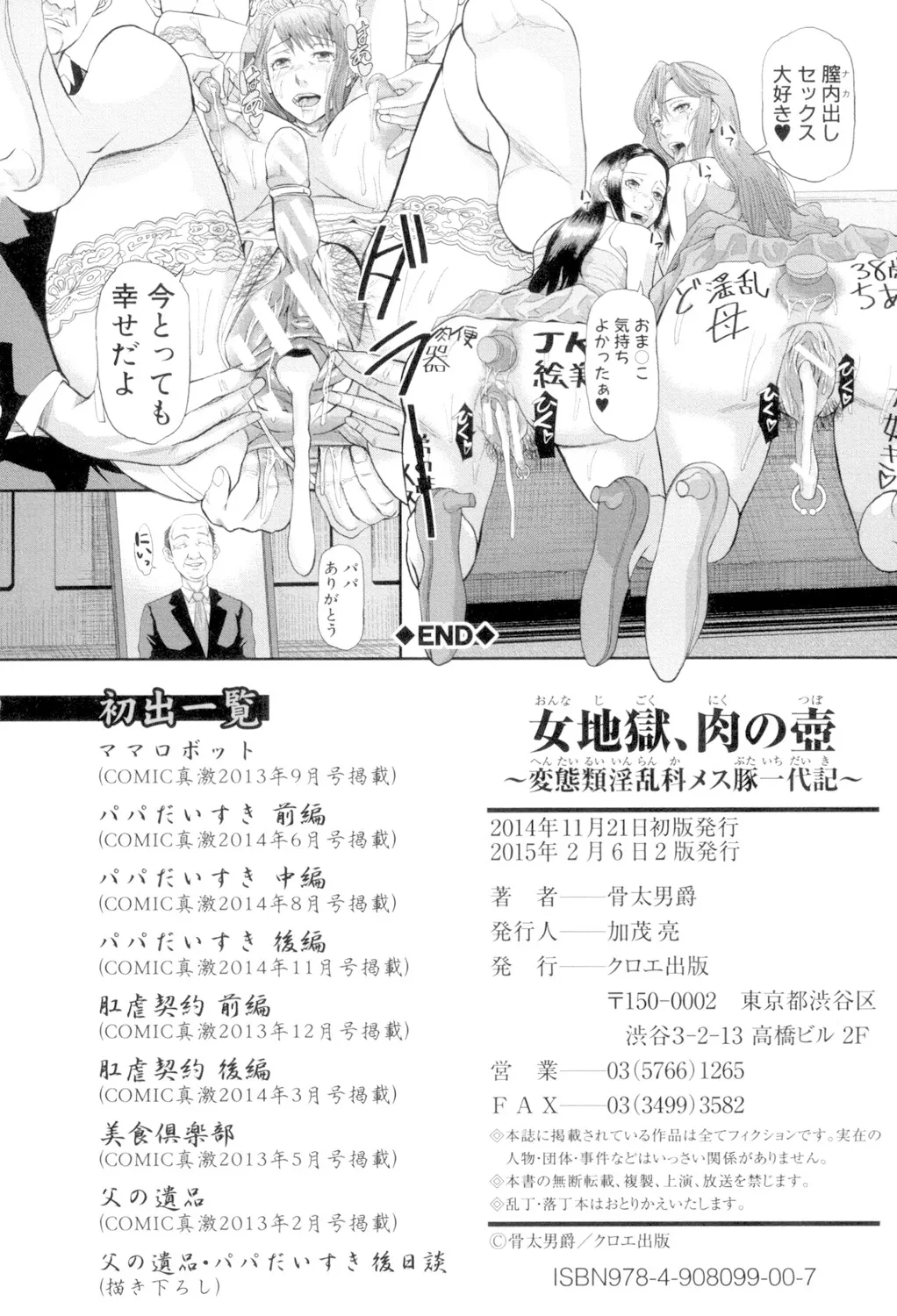 女地獄、肉の壺 変態類淫乱科メス豚一代記 Page.234