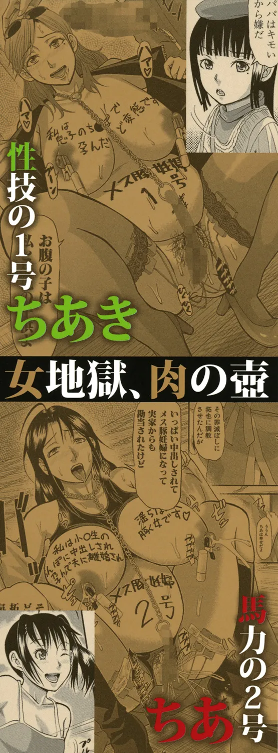 女地獄、肉の壺 変態類淫乱科メス豚一代記 Page.237