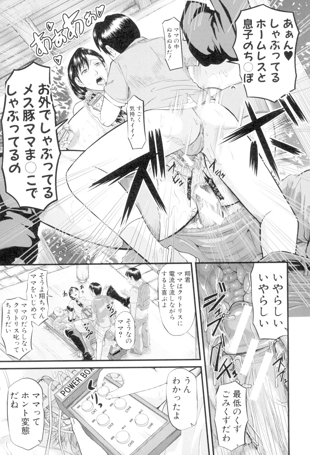 女地獄、肉の壺 変態類淫乱科メス豚一代記 Page.25