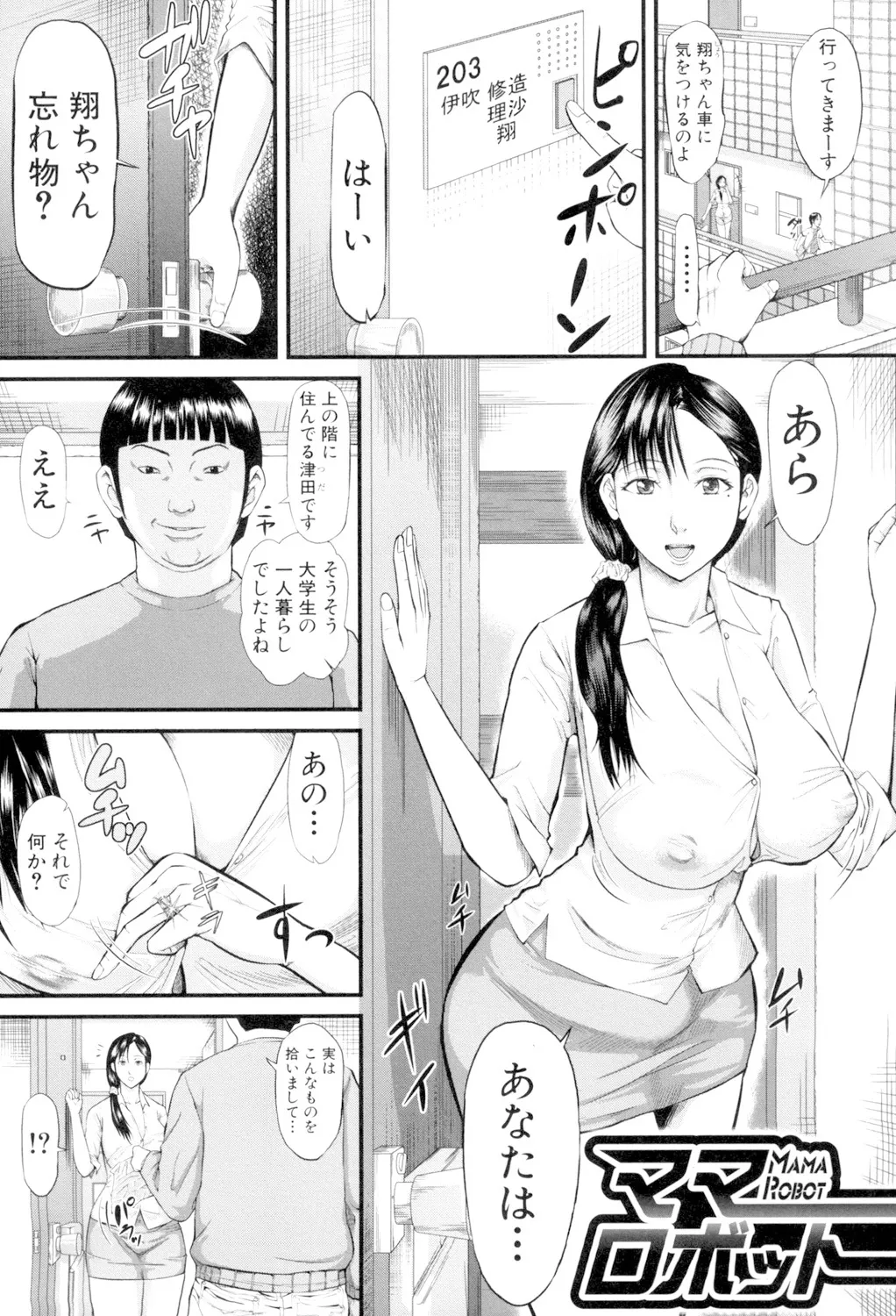 女地獄、肉の壺 変態類淫乱科メス豚一代記 Page.3