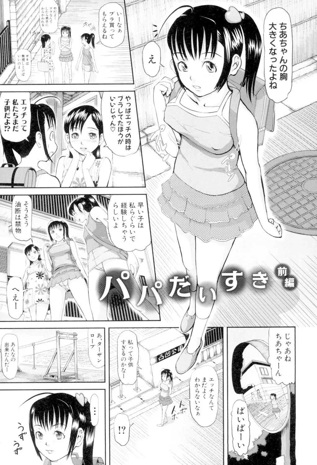 女地獄、肉の壺 変態類淫乱科メス豚一代記 Page.31