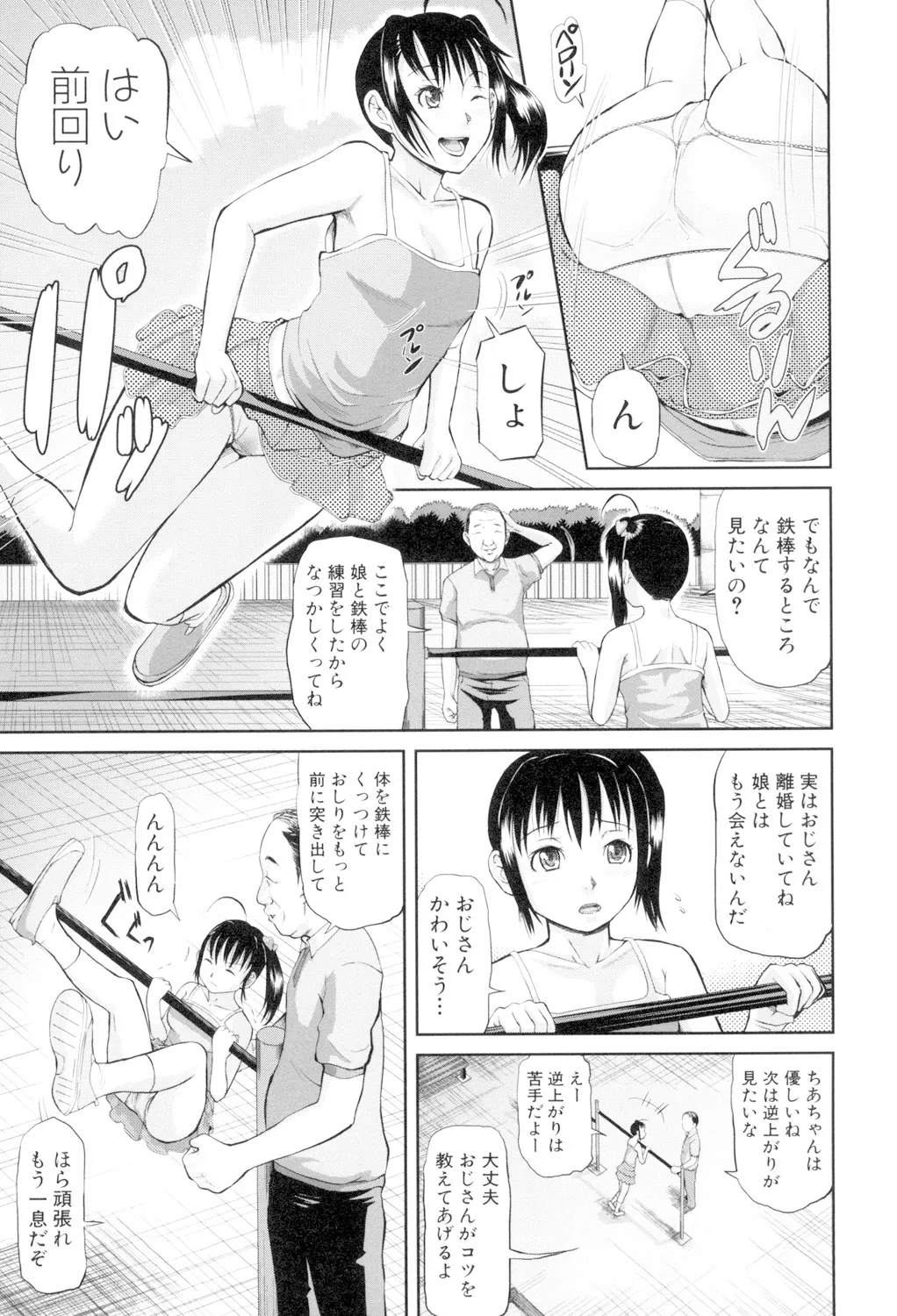 女地獄、肉の壺 変態類淫乱科メス豚一代記 Page.33