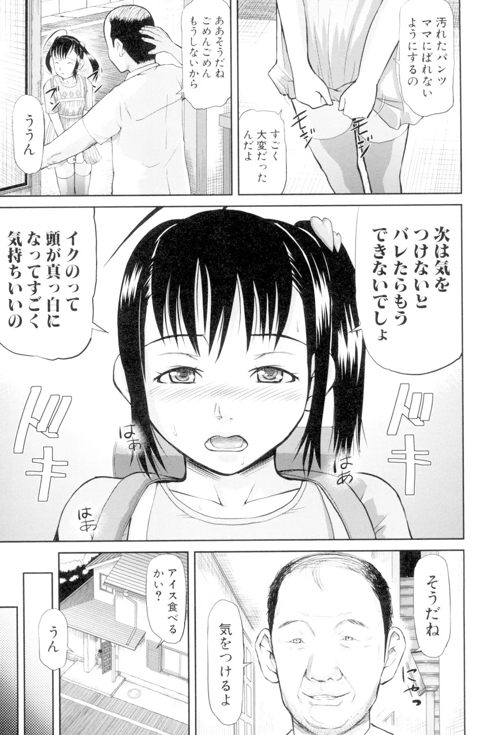 女地獄、肉の壺 変態類淫乱科メス豚一代記 Page.39