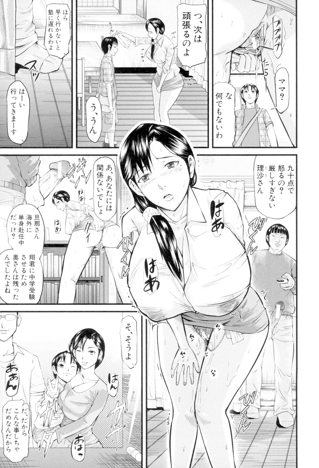 女地獄、肉の壺 変態類淫乱科メス豚一代記 Page.5