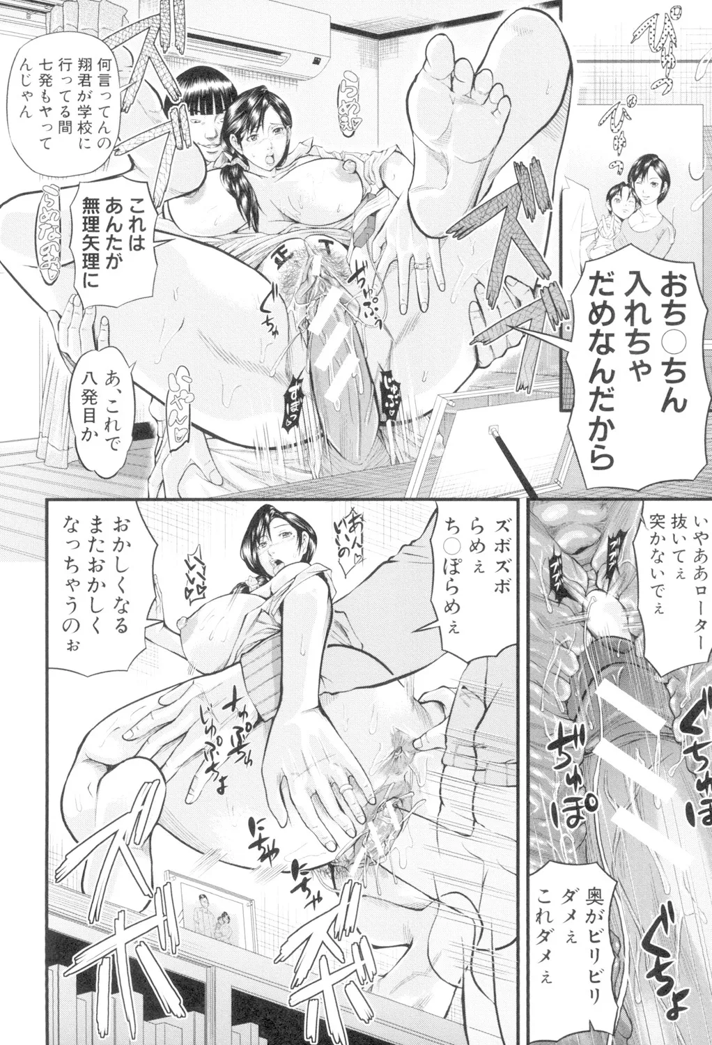 女地獄、肉の壺 変態類淫乱科メス豚一代記 Page.6