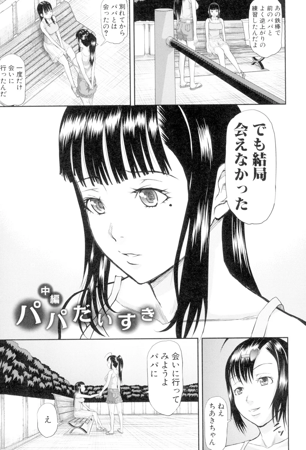 女地獄、肉の壺 変態類淫乱科メス豚一代記 Page.63